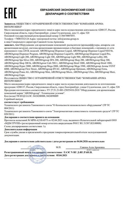 Декларация соответствия ЕАЭС