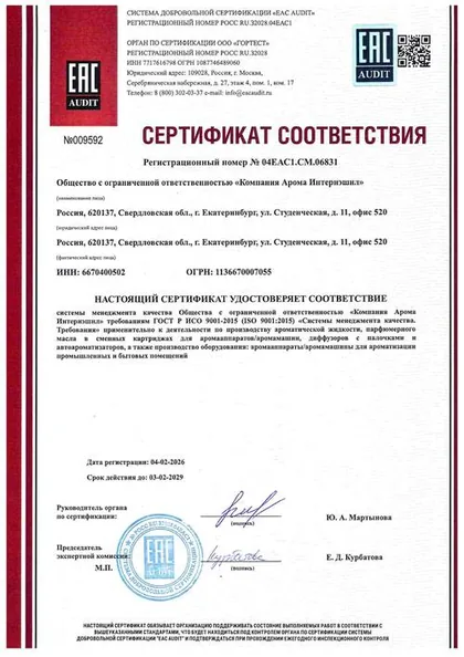 Сертификат ISO 9001:2015