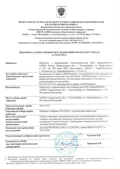 Протокол лабораторных исследований