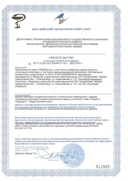 Свидетельство о гос. регистрации — диффузоры